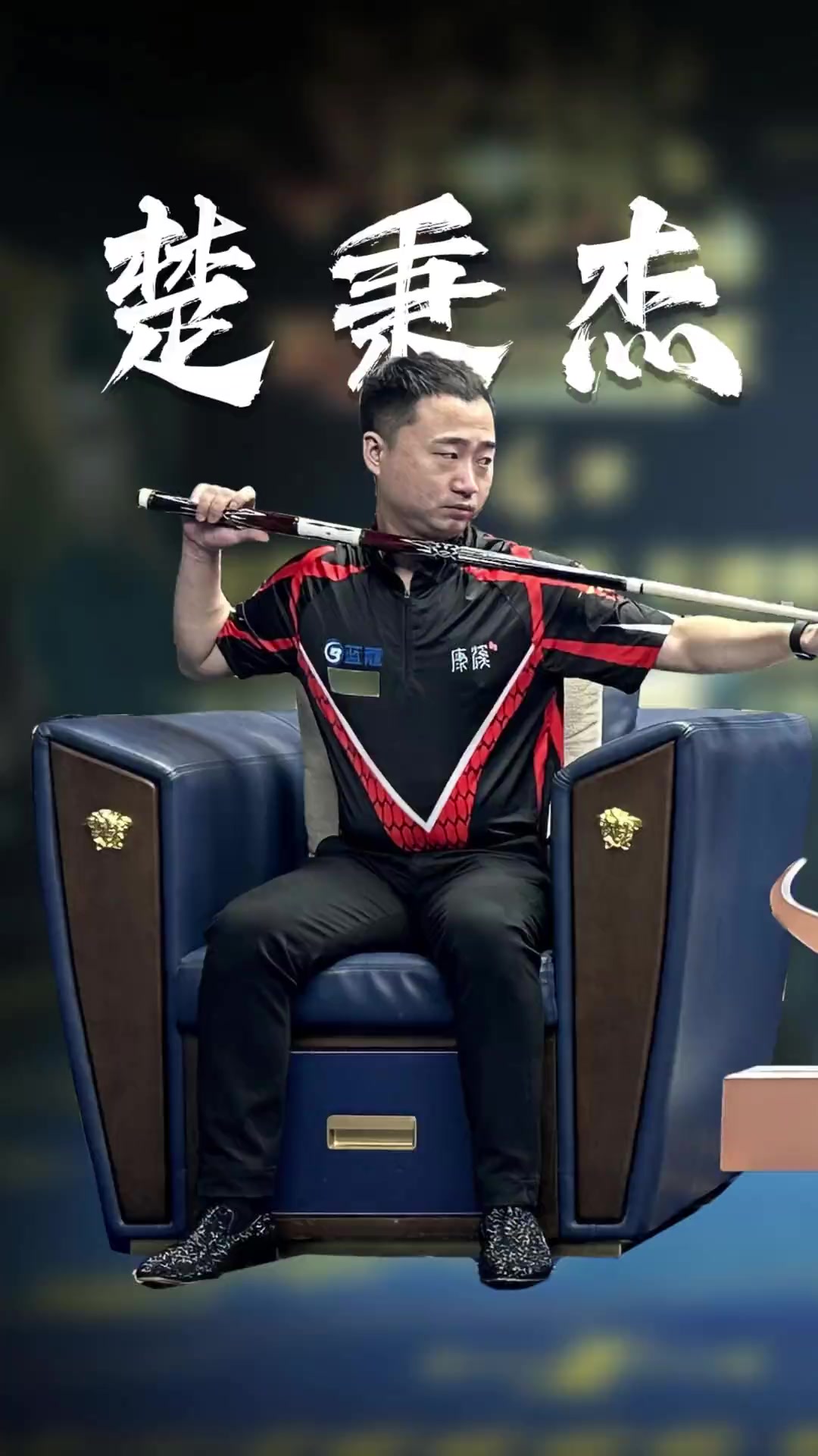 战代理人与